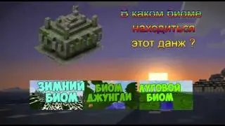 МЕГА-ТЕСТ В МАЙНКРАФТ #8