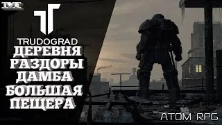 ★ДЕРЕВНЯ РАЗДОРЫ, ДАМБА, БОЛЬШАЯ ПЕЩЕРА★#50 ATOM RPG TRUDOGRAD