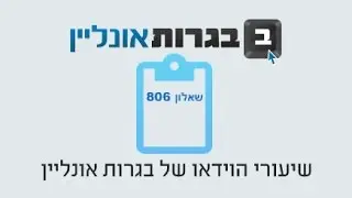 סדרות - סדרות חשבוניות שיעור 2 | שאלון 806 | בגרות אונליין