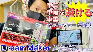 [Truck Accessories] Introducing a car navigation system for drivers!
