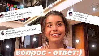 вопрос - ответ // моя настоящая фамилия...