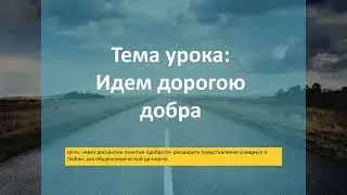 1 класс самопознание урок 17 (вариант 2)