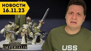 LEGIONS IMPERIALIS - УЖАСЕН. ЧЕТЫРЕ СИЛЬНЫЕ РАСПИСКИ ДЛЯ ГВАРДИИ СМЕРТИ. НОВАЯ КАРТА ДЛЯ DARKTIDE