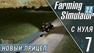 КУПИЛИ СВОЙ ЛИЧНЫЙ ПРИЦЕП! FARMING SIMULATOR 22