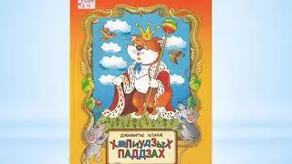 Презентация книг Осетинские писатели детям 2019