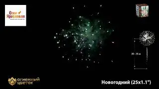 ОС7336 НОВОГОДНИЙ