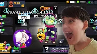 СКАЧАЛ НАСТОЯЩИЙ ВЗЛОМАННЫЙ БРАВЛ СТАРС НА АЙФОН!!!