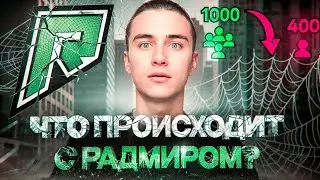 ЧТО ТАМ С RADMIR GTA 5 в 2025 году? Есть о чем поговорить...
