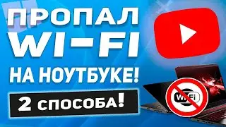 ОТКЛЮЧАЕТСЯ ВАЙФАЙ ТОРМОЗИТ НОУТБУК НЕ ЗАГРУЖАЕТСЯ БРАУЗЕР Windows 10.9.8.7