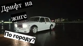 УЛИЧНЫЙ ДРИФТ НА ЖИГУЛЯХ ЛЕТОМ. ДРИФТ НА ПАРКОВКЕ ПО СУХОМУ.