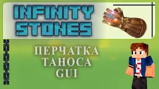 ✊ ПЛАГИН НА ПЕРЧАТКУ БЕСКОНЕЧНОСТИ в Minecraft.Infinity Stones ОБЗОР