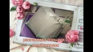 Распаковка посылок с Алиэкпресс все для ногтей