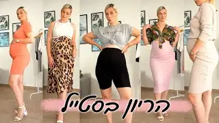 הול אופנה להריונית מאתר בוהו - BOOHOO