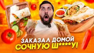 Одесса обзор доставки Шаурма у парка Горького [КУЛЬТ ЕДЫ]