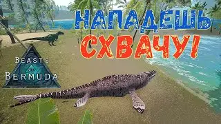 МОЗАЗАВР ИССЛЕДУЕТ БЕРЕГА В ПОИСКАХ ЖЕРТВЫ! Beasts of Bermuda (Прошлое)
