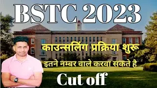 bstc counselling 2023 || bstc result 2023 || bstc me kitne number walo ka selection hoga