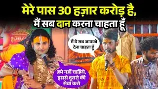 मेरे पास 30000 करोड़ है