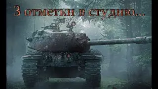 М103 и 2 финальных боя на 3 отличительные отметки...
