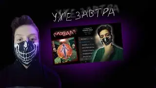 Анонс обзора на альбом GONE.Fludd VOODOO CHILD