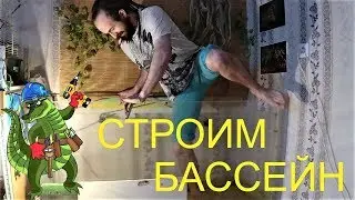 Переделываем бассейн-террариум для крокодила! Новый бассейн для нильского крокодила!