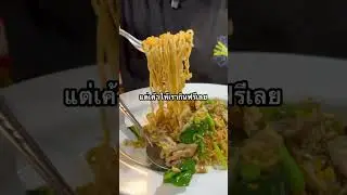 คนดังขอกินฟรีแลกรีวิว #ขอกินฟรี #อิ่มจังตังค์อยู่ครบ #คนดัง #พากิน #พากินของอร่อย