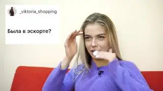 Катя Скалон вопрос ответ..