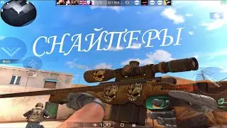 СНАЙПЕРЫ С ПОДПИСЧИКАМИ НОВАЯ РУБРИКА СТАНДОФФ 2