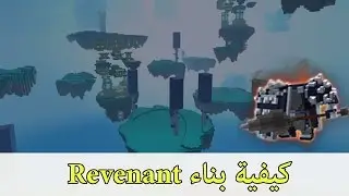 Trove | Revenant شرح بناء شخصية