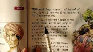 Class-5th/ Hindi Literature Chapter -16 ( बिरसा मुंडा - Book Reading )