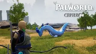Palworld (серия#4) / ПЕРВАЯ ПОБЕДА НАД БОССОМ