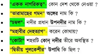 WBP Constable Gk class 2024, WBP/Clarkship/KP/WBP SI Gk Class 2024, WBP new vacancy 2024, 