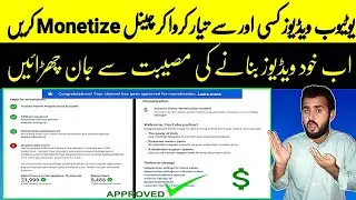 YouTube Videos kisi or se tyar karwa kar Channel Monetize kare | Monetize Youtube Channel fast