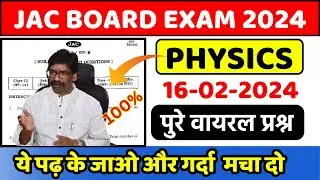 Top 300 Objective Question Physics,Jac Board Exam 2024| Jac Board class 12th Objective Question
