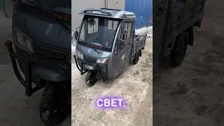 Электро тук тук