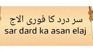 Sar dard ka asan or fori by iqbal salfi