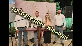 грСозвездие  Кlаниди