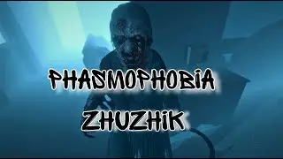 МОЛЧАЛИВЫЙ НО ЗЛОБНЫЙ ПРИЗРАК НАПАЛ НА НАС