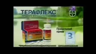 Реклама Терафлекс (2014-2015)