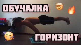 ВИДЕОУРОК | ГОРИЗОНТ | ПЛАНШ