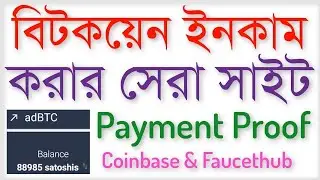Earn free BTC (বিটকয়েন ) With adbtc | এড দেখে আনলিমিটেড বিটকয়েন আয় | Bangla Tutorial | ptc site
