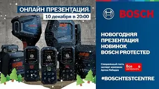 #BOSCHTESTCENTRE | НОВОГОДНИЙ СПЕЦВЫПУСК | СЮРПРИЗЫ | ПОДАРКИ