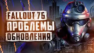 ИТОГИ ОБНОВЛЕНИЯ АТЛАНТИК СИТИ ► FALLOUT 76