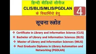 सूचना स्त्रोत  (BLI-222)