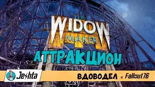 Аттракцион 