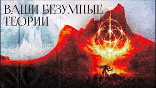 (НЕ) АЙСБЕРГ ELDEN RING