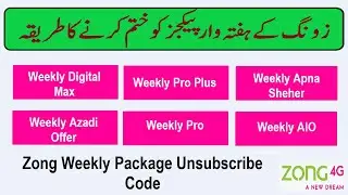 how to unsubscribe zong weekly package | zong package unsubscribe karne ka tarika