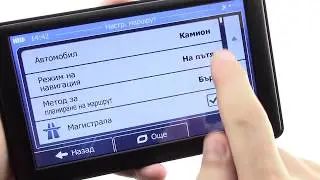 Какви са най-правилните настройки за маршрут?