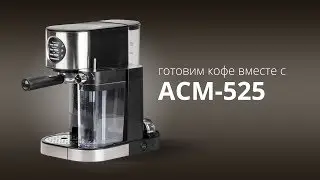 Эспрессо-кофеварка Normann ACM-525