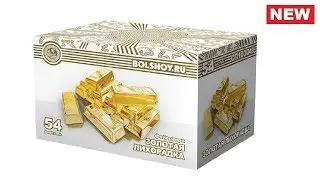 Золотая лихорадка СП103049  салют от Большой праздник NEW