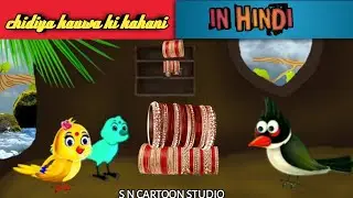 चूड़ी बेचनेवाली चिड़िया | chidiya cartoon kahani || hindi cartoon || tuni chidiya || moral story